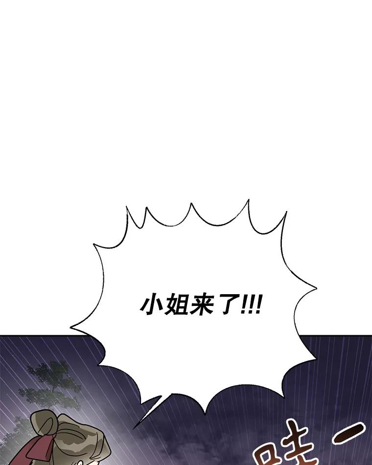 《终极魔头的宝贝女儿》76.诸葛玄离开 第47页