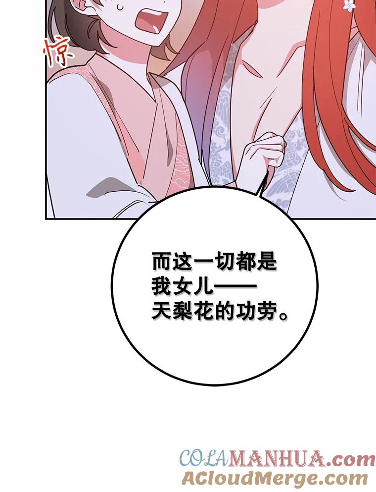 《终极魔头的宝贝女儿》76.诸葛玄离开 第67页