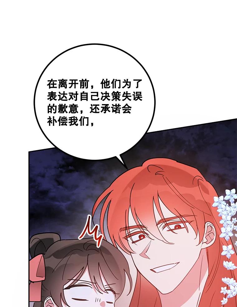 《终极魔头的宝贝女儿》76.诸葛玄离开 第66页