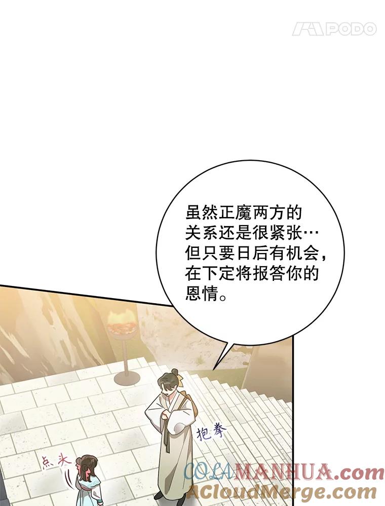 《终极魔头的宝贝女儿》76.诸葛玄离开 第85页