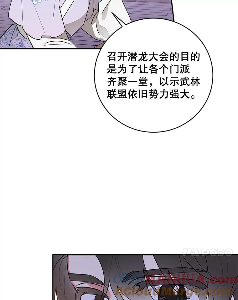 《终极魔头的宝贝女儿》77.潜龙大会 第57页