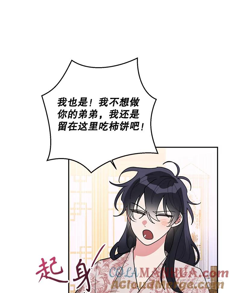《终极魔头的宝贝女儿》77.潜龙大会 第85页