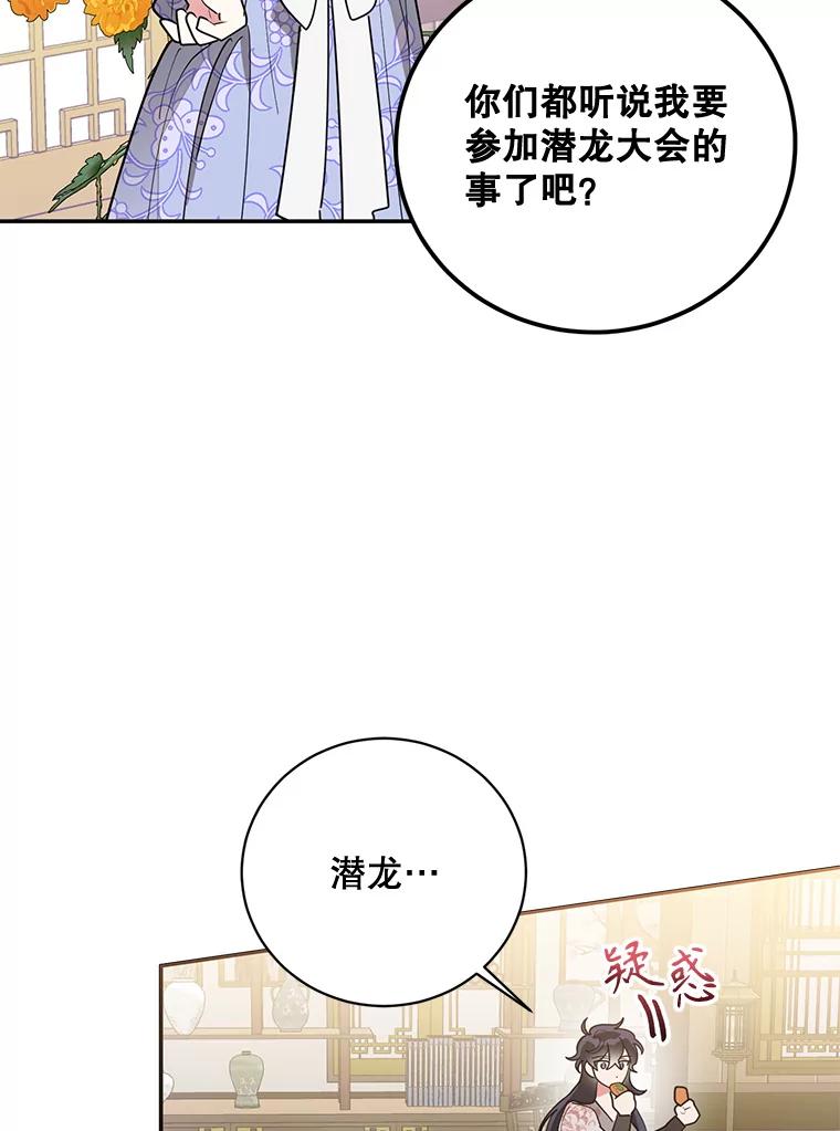 《终极魔头的宝贝女儿》77.潜龙大会 第47页