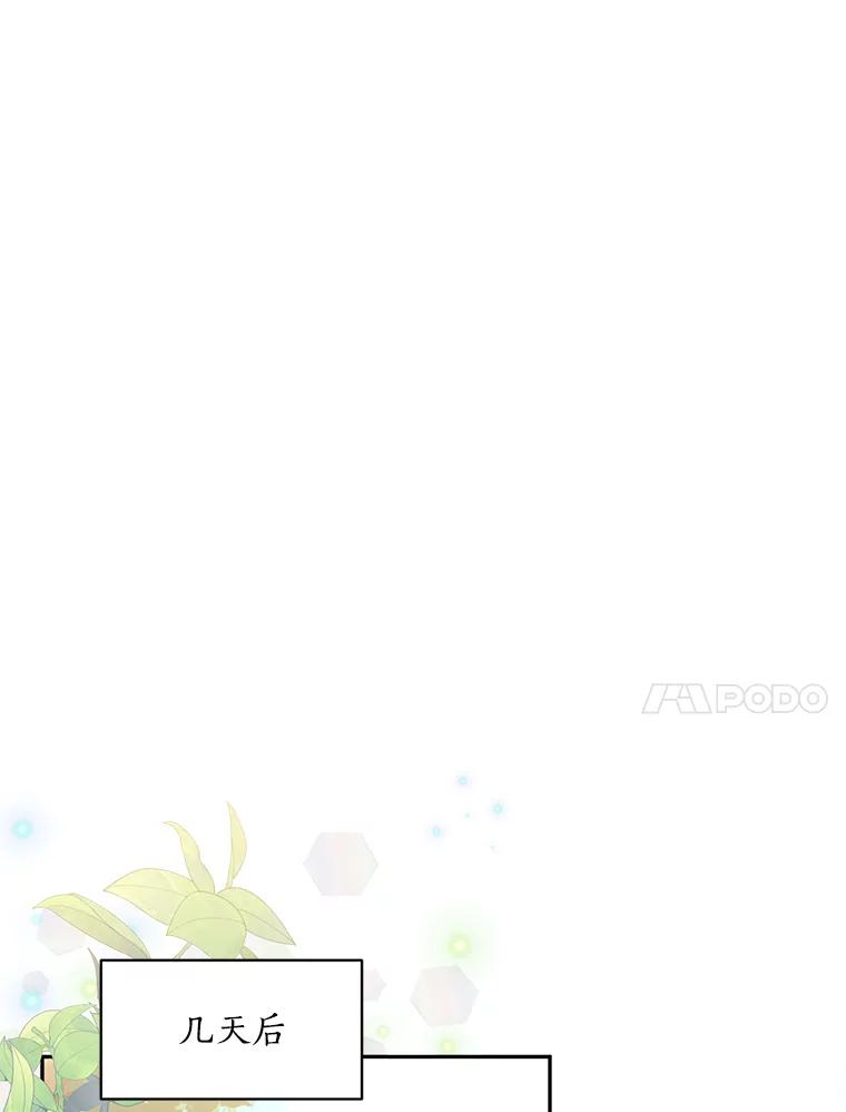 《终极魔头的宝贝女儿》77.潜龙大会 第91页