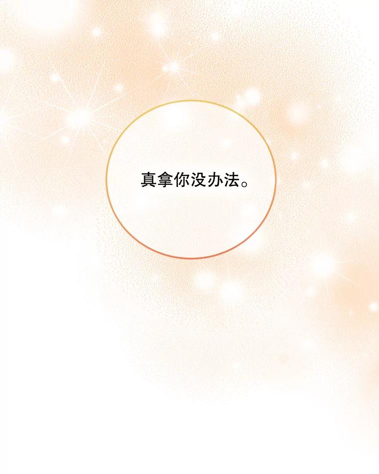 《终极魔头的宝贝女儿》77.潜龙大会 第43页