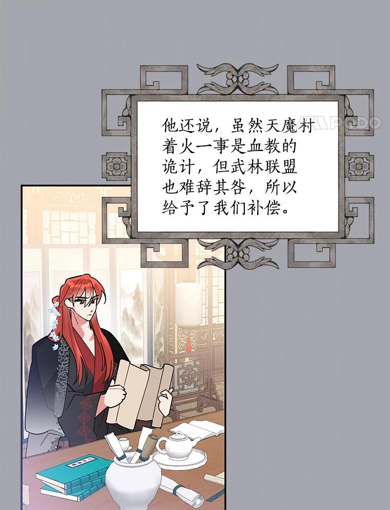 《终极魔头的宝贝女儿》77.潜龙大会 第4页