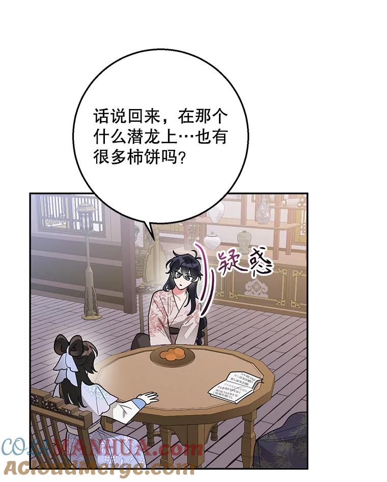 《终极魔头的宝贝女儿》77.潜龙大会 第69页