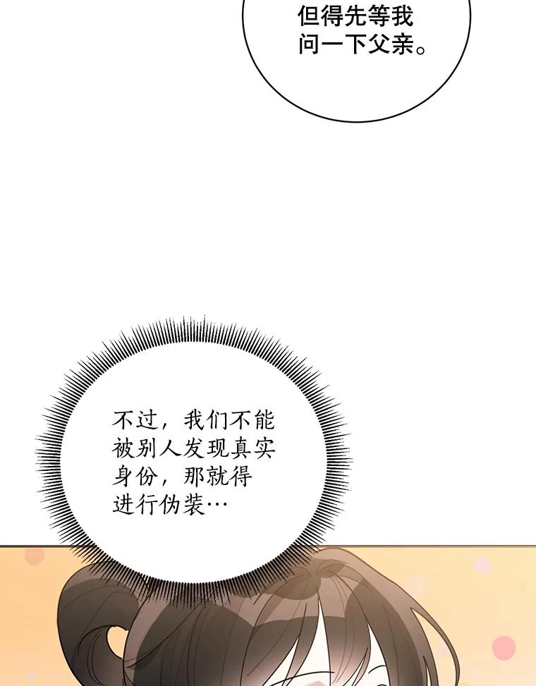 《终极魔头的宝贝女儿》77.潜龙大会 第79页