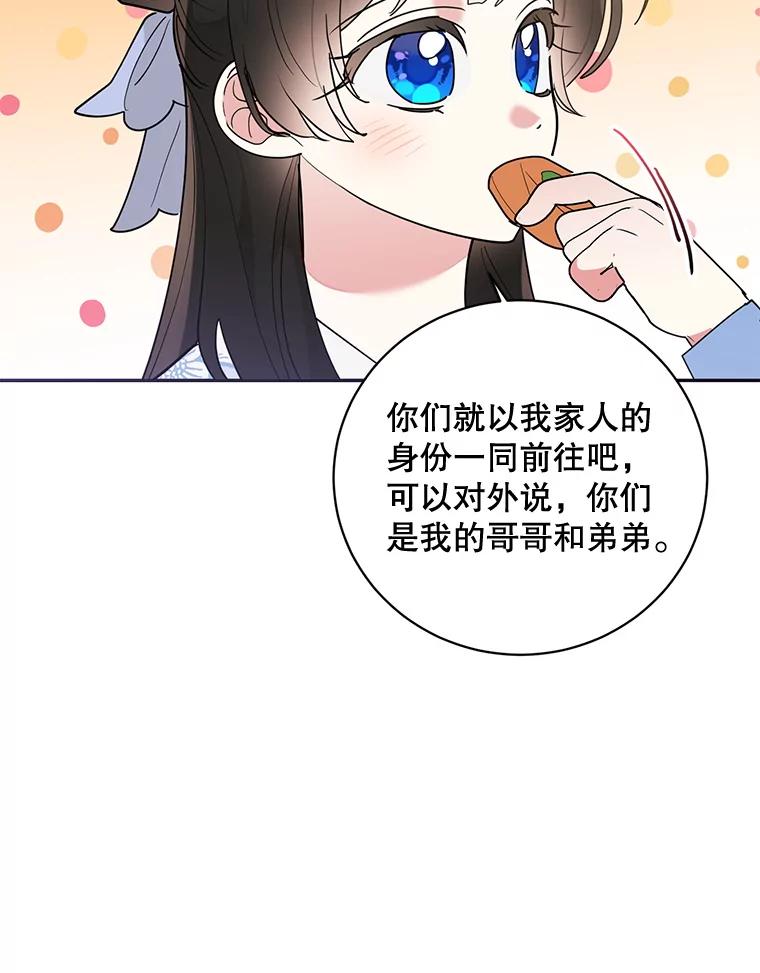 《终极魔头的宝贝女儿》77.潜龙大会 第80页