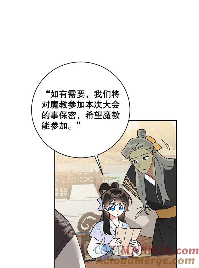 《终极魔头的宝贝女儿》77.潜龙大会 第29页