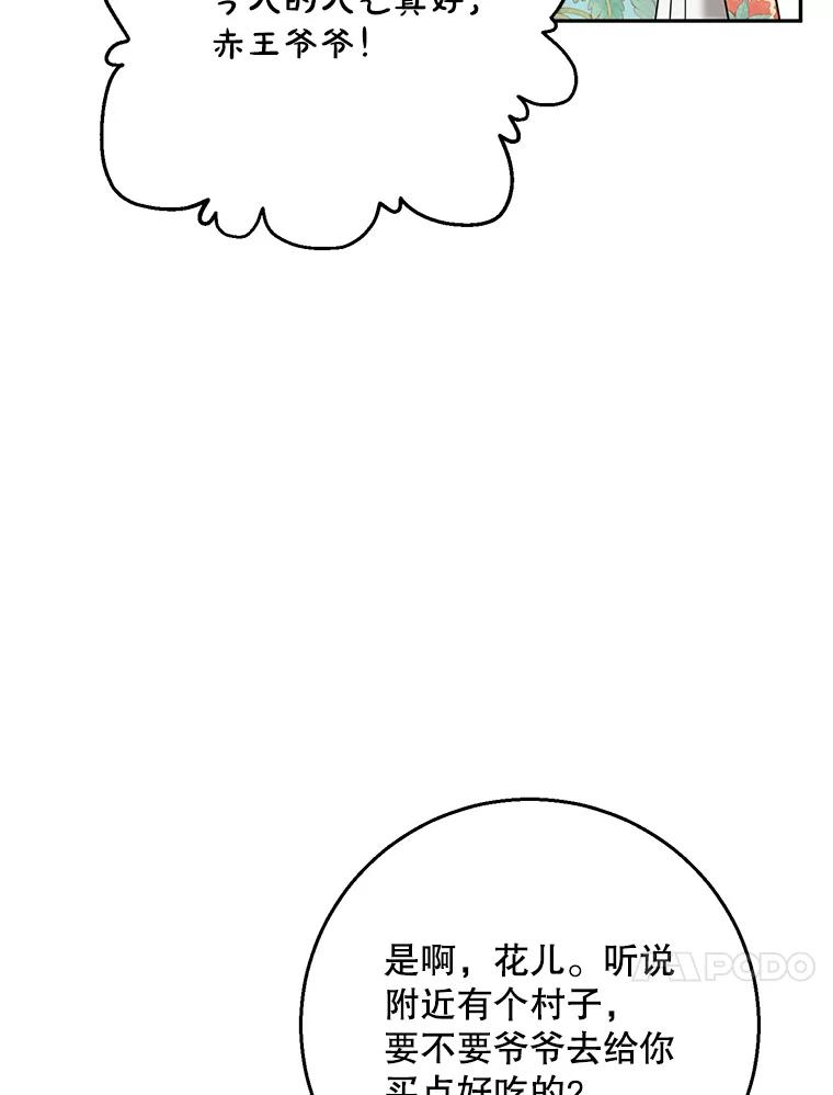 《终极魔头的宝贝女儿》77.潜龙大会 第94页