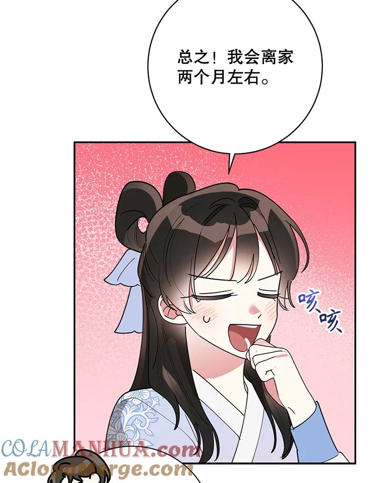 《终极魔头的宝贝女儿》77.潜龙大会 第65页