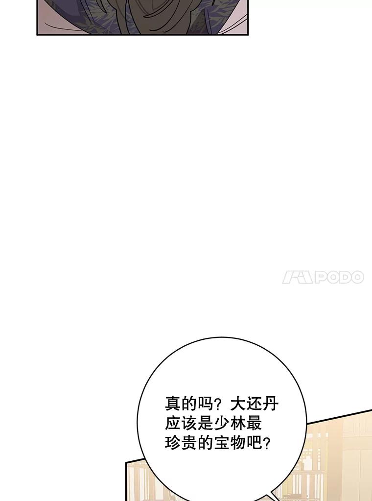 《终极魔头的宝贝女儿》77.潜龙大会 第54页