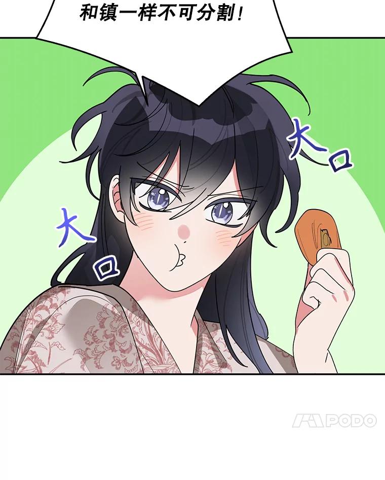 《终极魔头的宝贝女儿》77.潜龙大会 第74页