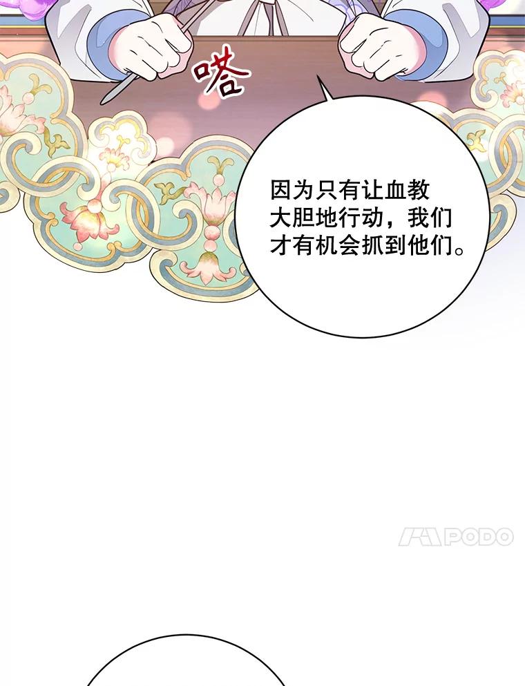 《终极魔头的宝贝女儿》77.潜龙大会 第10页