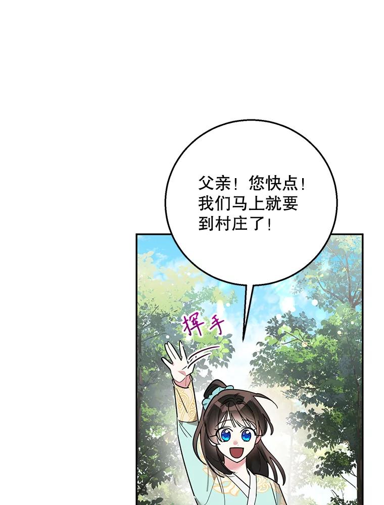 《终极魔头的宝贝女儿》77.潜龙大会 第99页