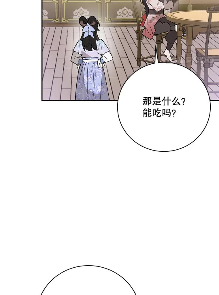 《终极魔头的宝贝女儿》77.潜龙大会 第48页