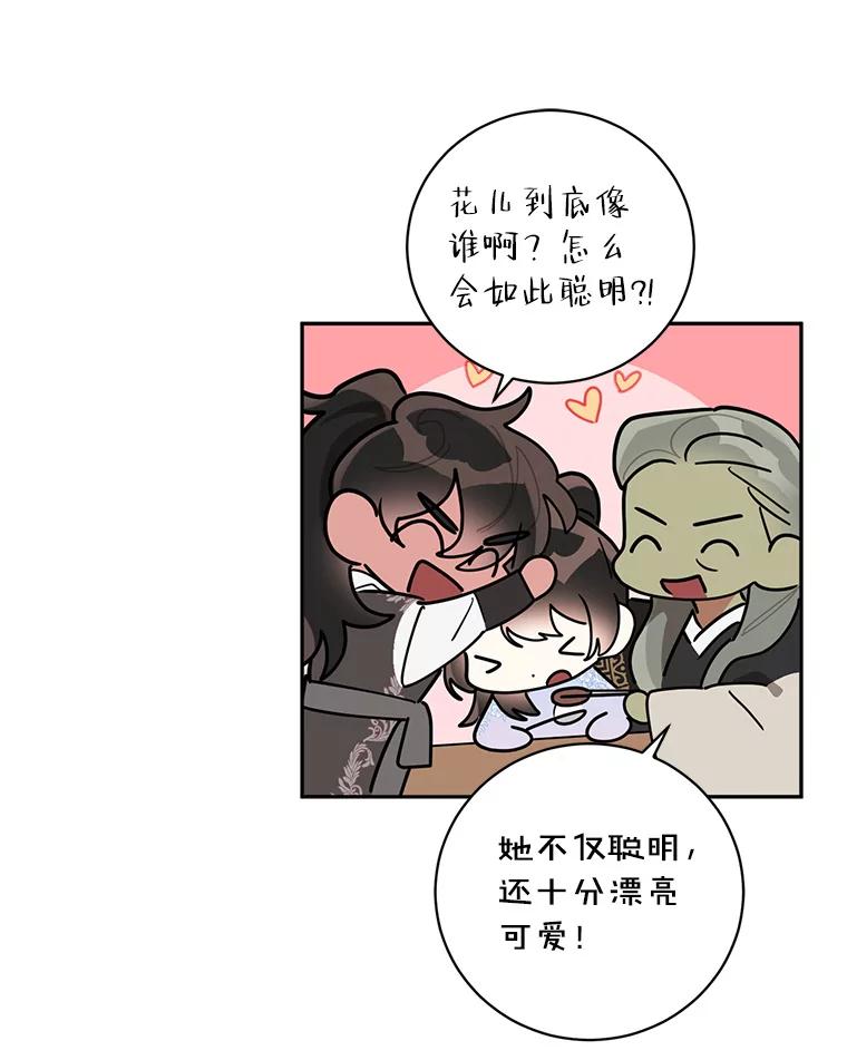 《终极魔头的宝贝女儿》77.潜龙大会 第12页