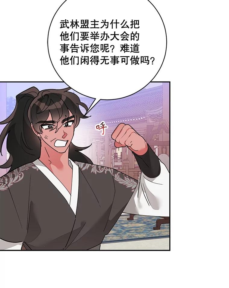 《终极魔头的宝贝女儿》77.潜龙大会 第22页