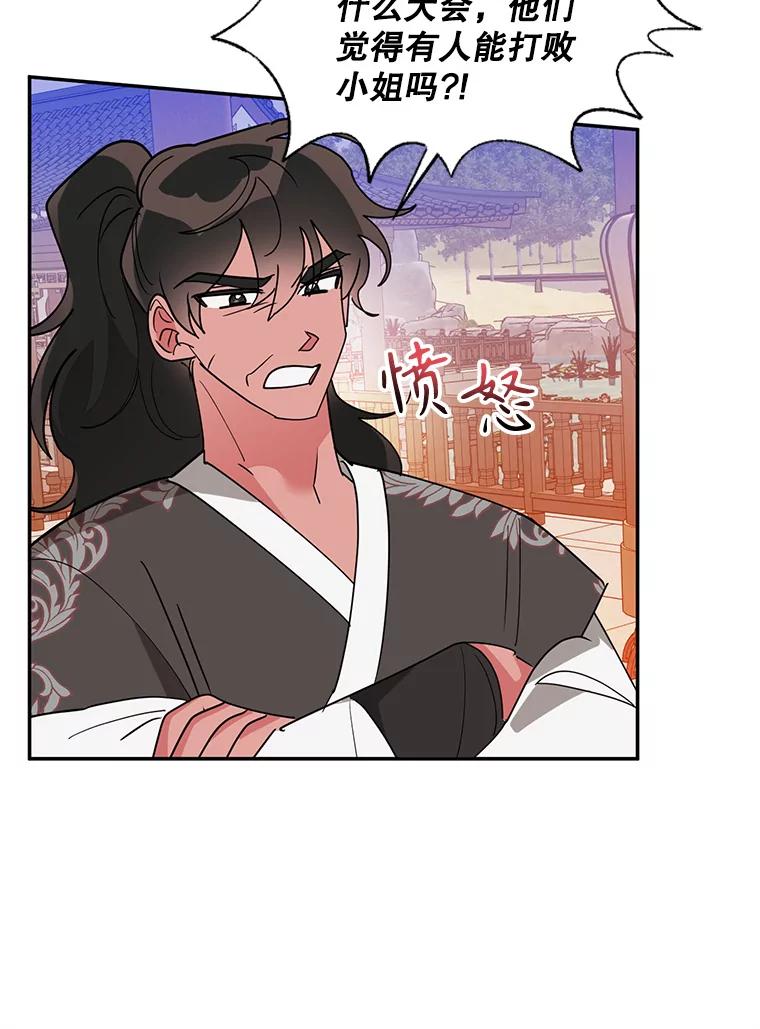 《终极魔头的宝贝女儿》77.潜龙大会 第32页
