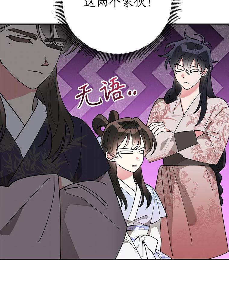 《终极魔头的宝贝女儿》77.潜龙大会 第87页