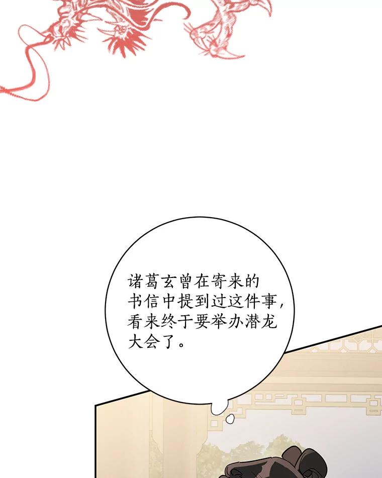 《终极魔头的宝贝女儿》77.潜龙大会 第20页