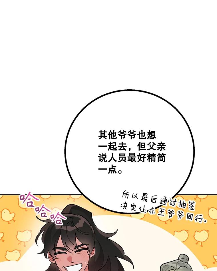 《终极魔头的宝贝女儿》77.潜龙大会 第67页