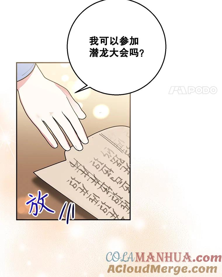 《终极魔头的宝贝女儿》77.潜龙大会 第37页