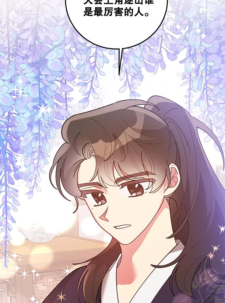 《终极魔头的宝贝女儿》77.潜龙大会 第50页