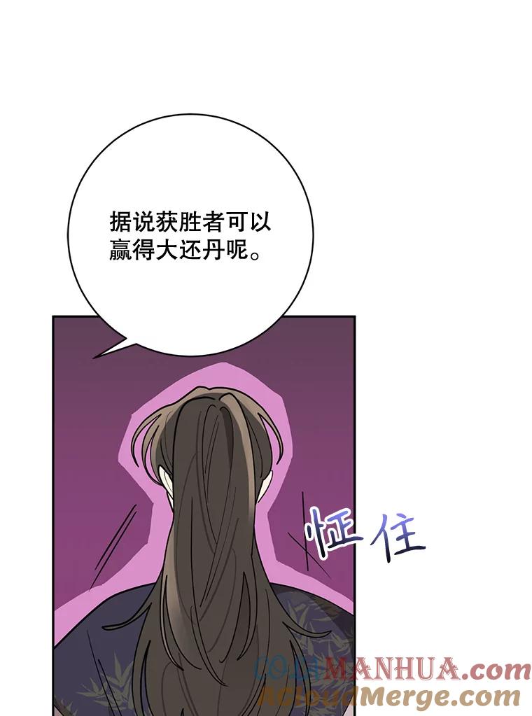 《终极魔头的宝贝女儿》77.潜龙大会 第53页