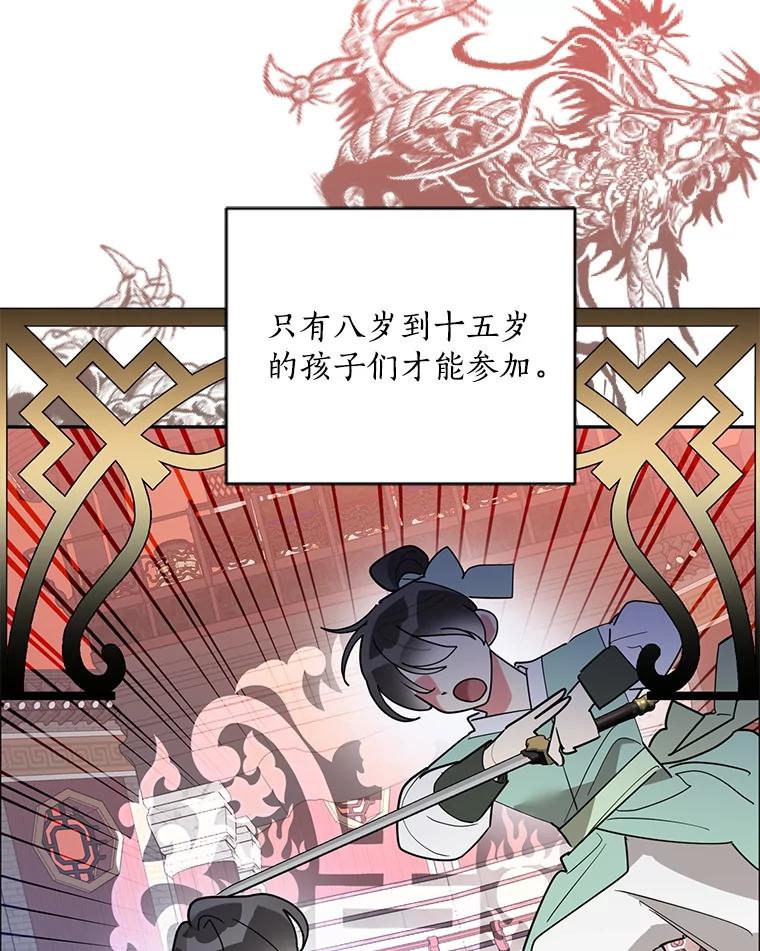 《终极魔头的宝贝女儿》77.潜龙大会 第18页
