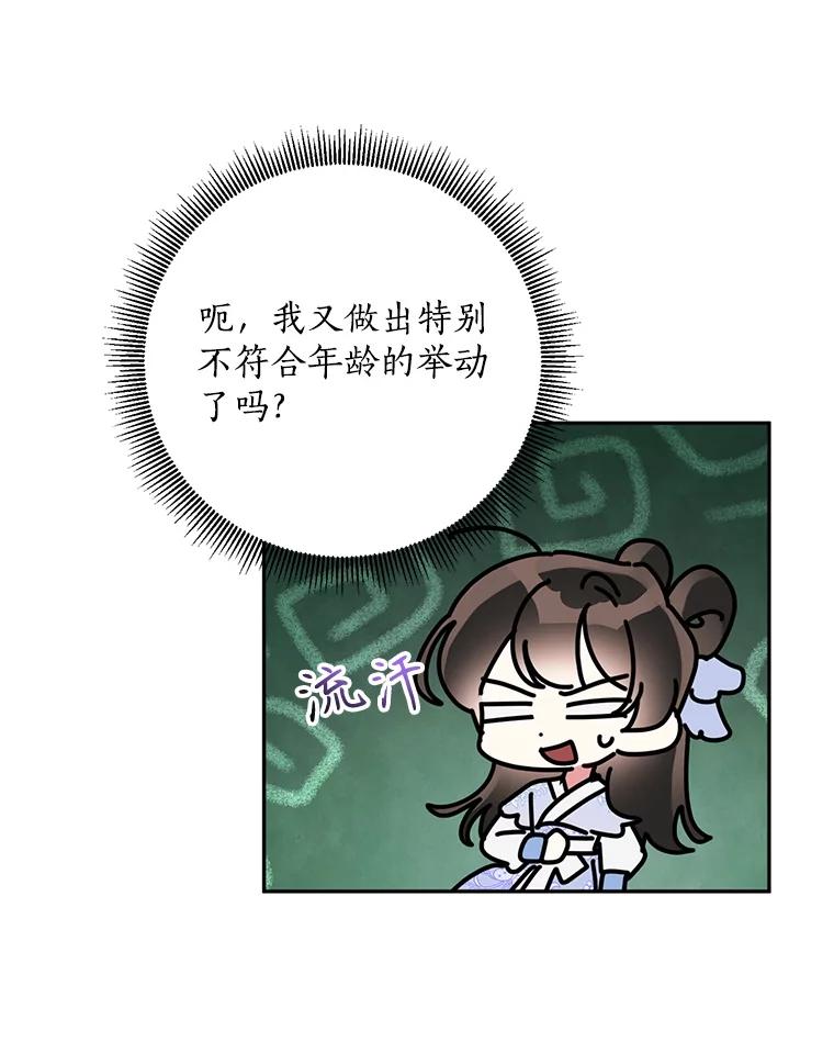 《终极魔头的宝贝女儿》77.潜龙大会 第62页