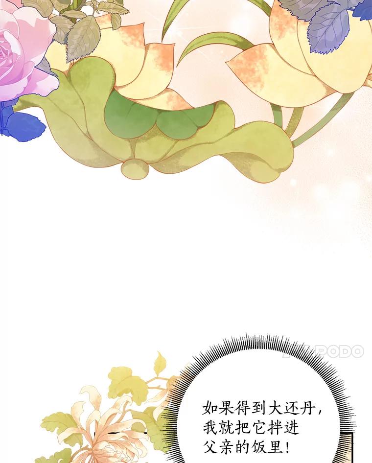 《终极魔头的宝贝女儿》77.潜龙大会 第40页