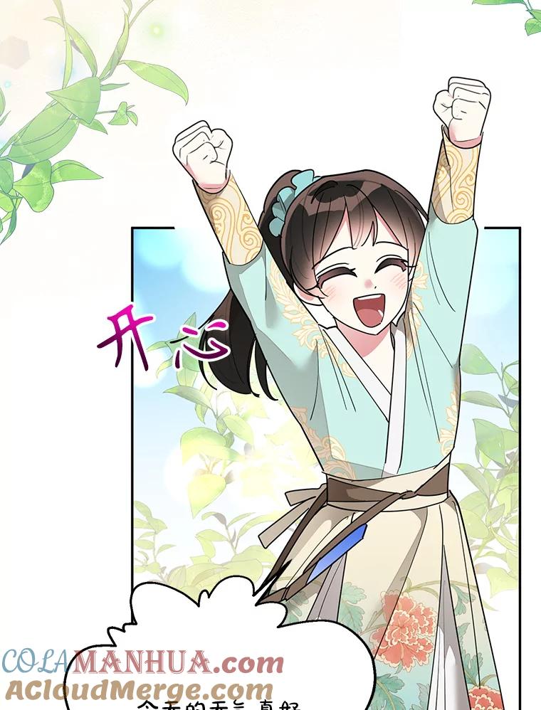 《终极魔头的宝贝女儿》77.潜龙大会 第93页