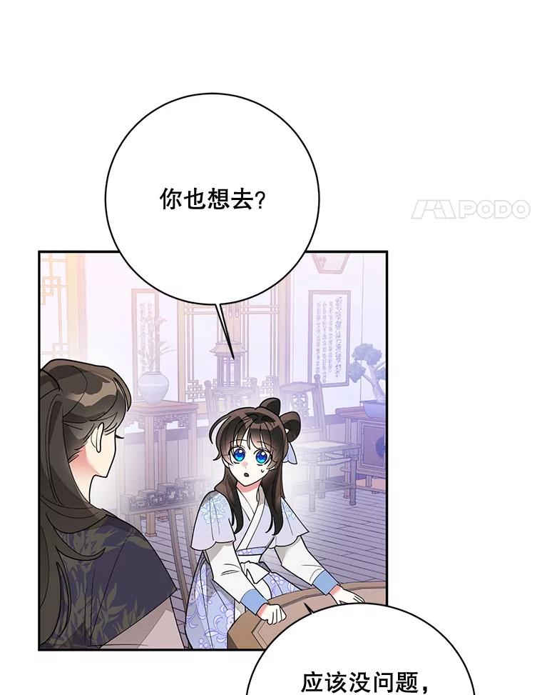 《终极魔头的宝贝女儿》77.潜龙大会 第78页