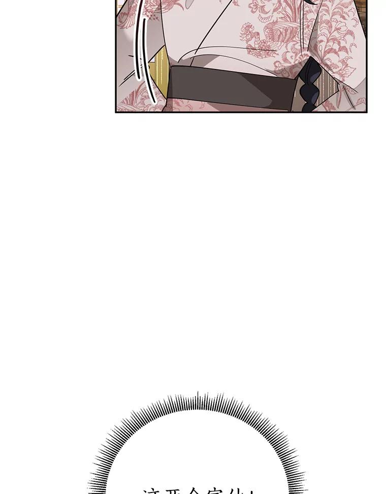 《终极魔头的宝贝女儿》77.潜龙大会 第86页