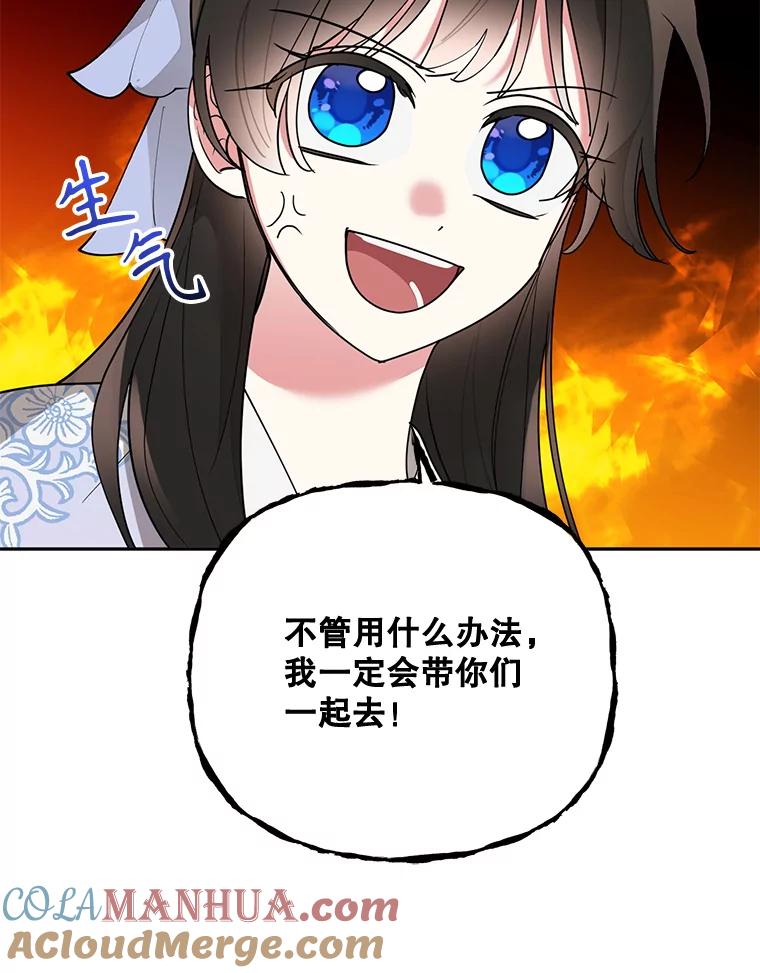 《终极魔头的宝贝女儿》77.潜龙大会 第89页