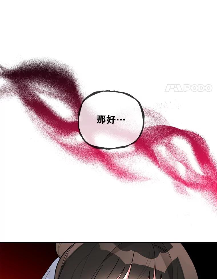 《终极魔头的宝贝女儿》77.潜龙大会 第88页