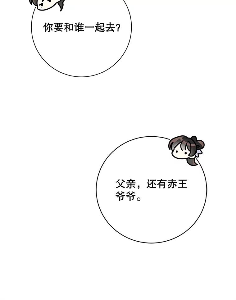 《终极魔头的宝贝女儿》77.潜龙大会 第66页