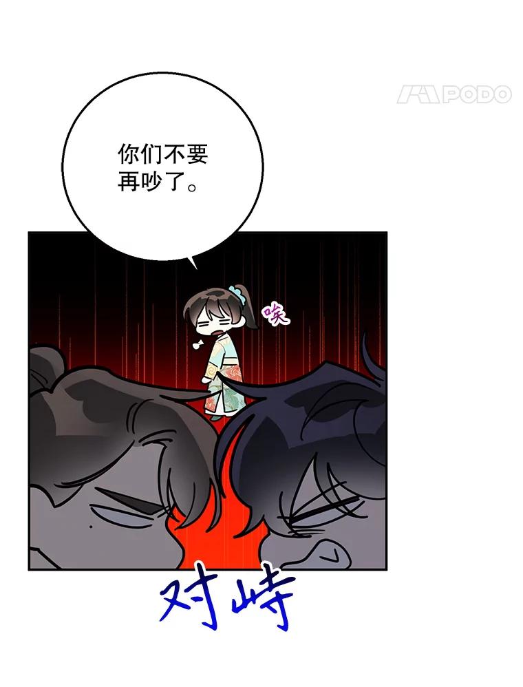 《终极魔头的宝贝女儿》77.潜龙大会 第98页