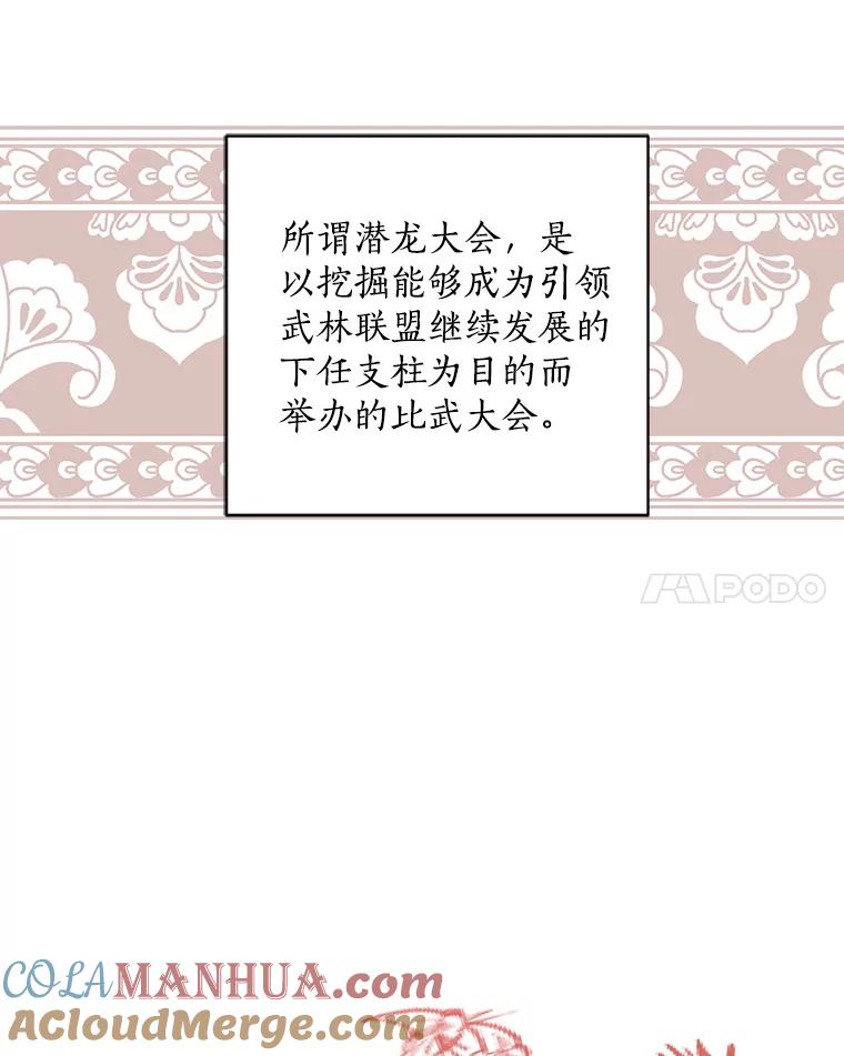 《终极魔头的宝贝女儿》77.潜龙大会 第17页