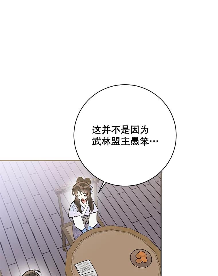 《终极魔头的宝贝女儿》77.潜龙大会 第63页