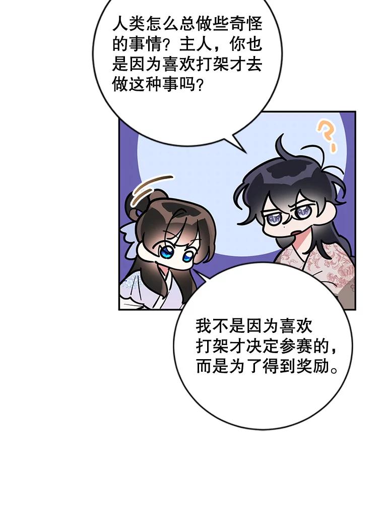 《终极魔头的宝贝女儿》77.潜龙大会 第52页