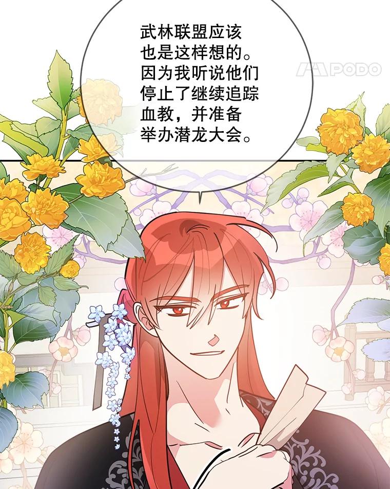 《终极魔头的宝贝女儿》77.潜龙大会 第14页