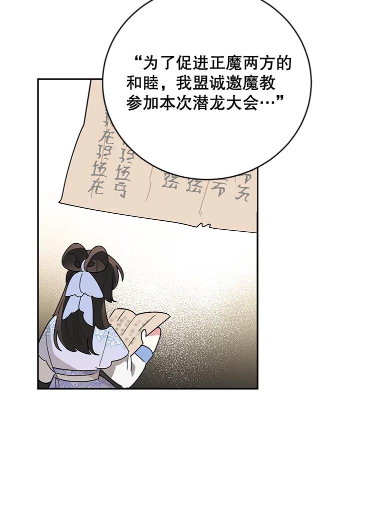 《终极魔头的宝贝女儿》77.潜龙大会 第28页