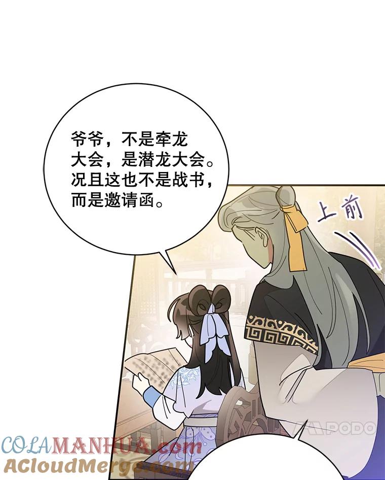 《终极魔头的宝贝女儿》77.潜龙大会 第33页