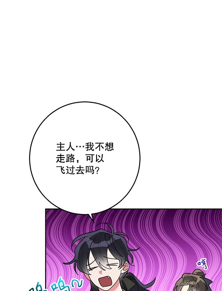 《终极魔头的宝贝女儿》77.潜龙大会 第96页