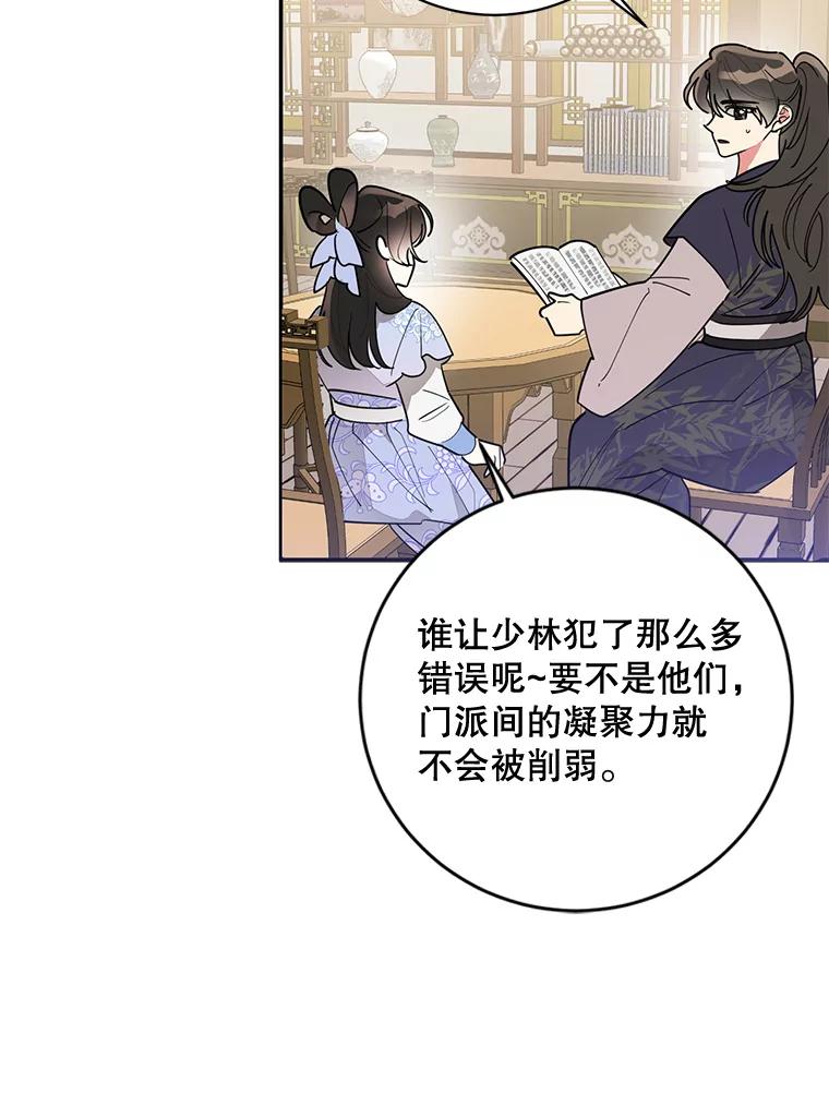 《终极魔头的宝贝女儿》77.潜龙大会 第55页