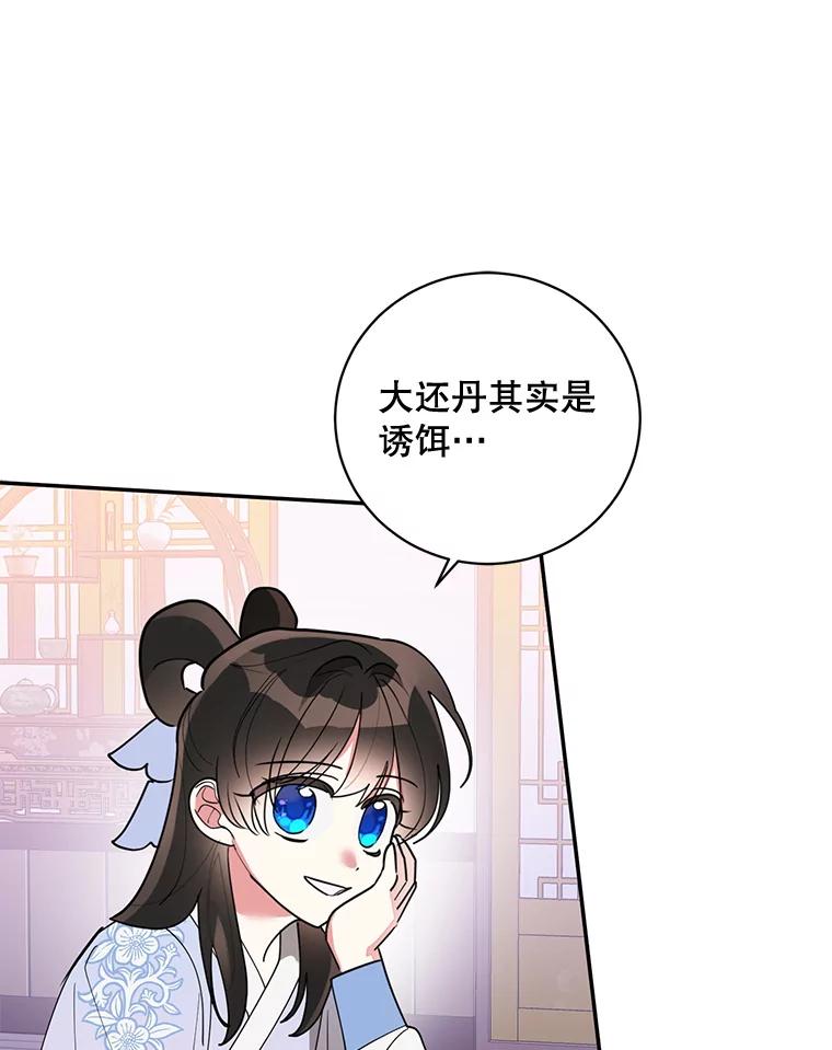 《终极魔头的宝贝女儿》77.潜龙大会 第56页