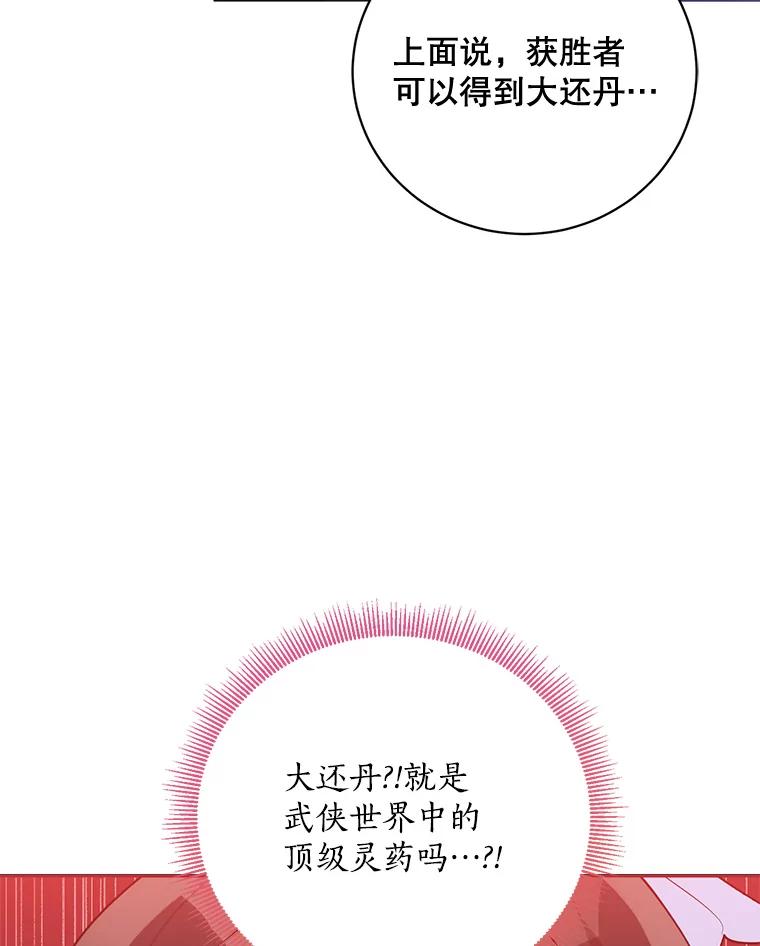 《终极魔头的宝贝女儿》77.潜龙大会 第34页